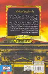 جویندگان مقبره جلد دوم حافظان طلسم آویز